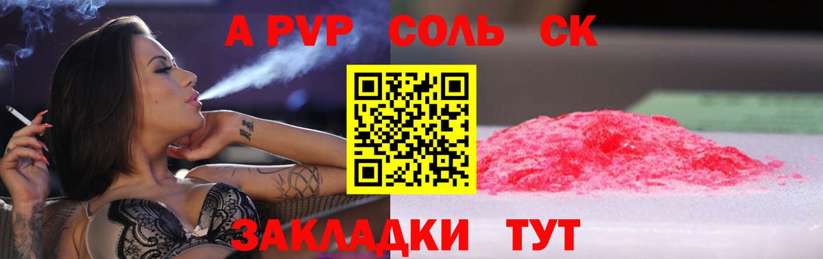 Альфа ПВП  Вход с VPN  Обнинск  A-PVP крисы CK  A-PVP СК 