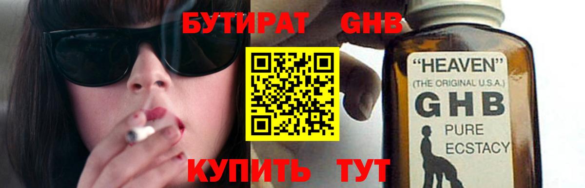 БУТИРАТ Butirat  Вход с VPN  Обнинск 