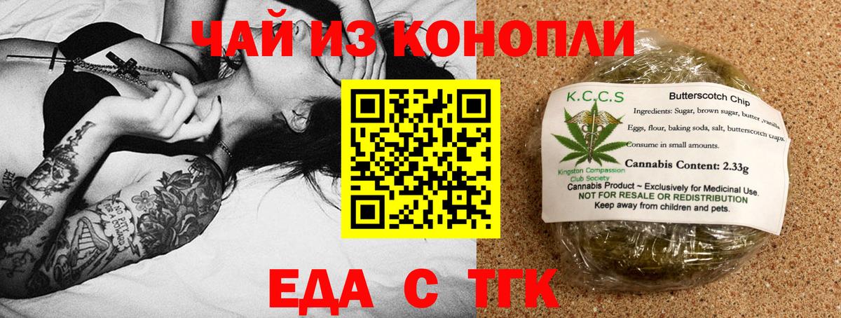 Еда ТГК марихуана  Вход с VPN  Обнинск 
