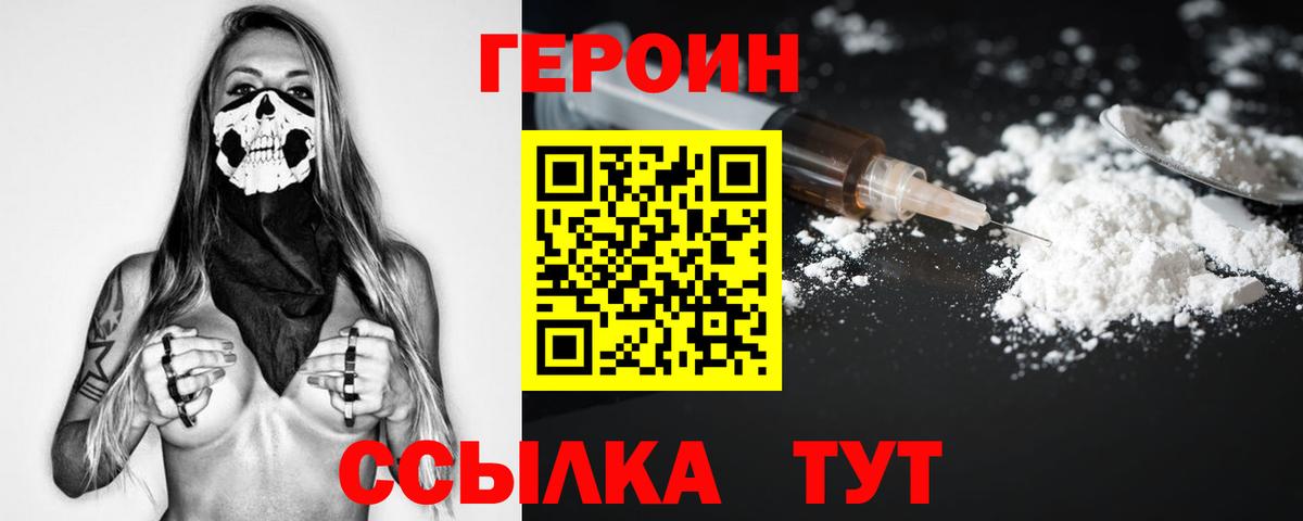 Героин герыч Обнинск