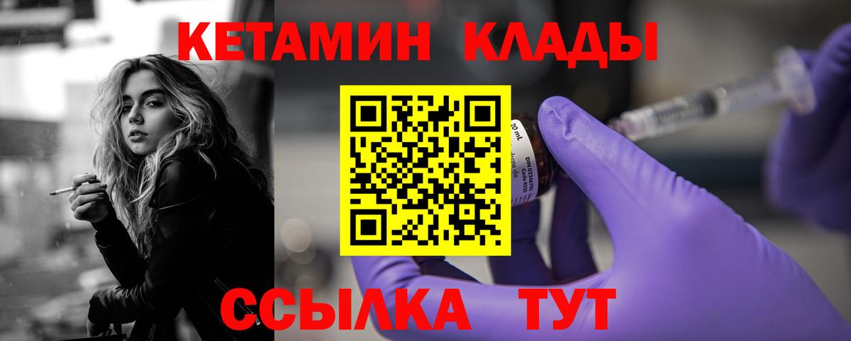 КЕТАМИН VHQ  Вход с VPN  Обнинск 