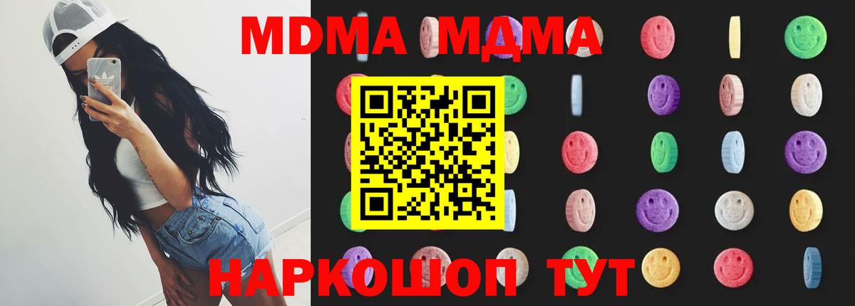 MDMA кристаллы Обнинск