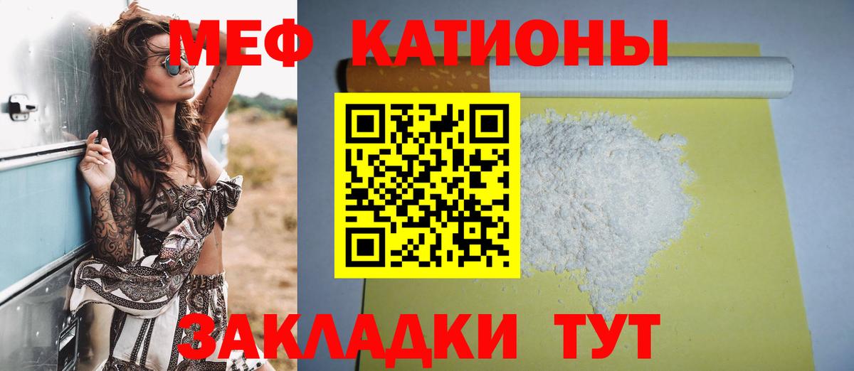 Меф мяу мяу Обнинск