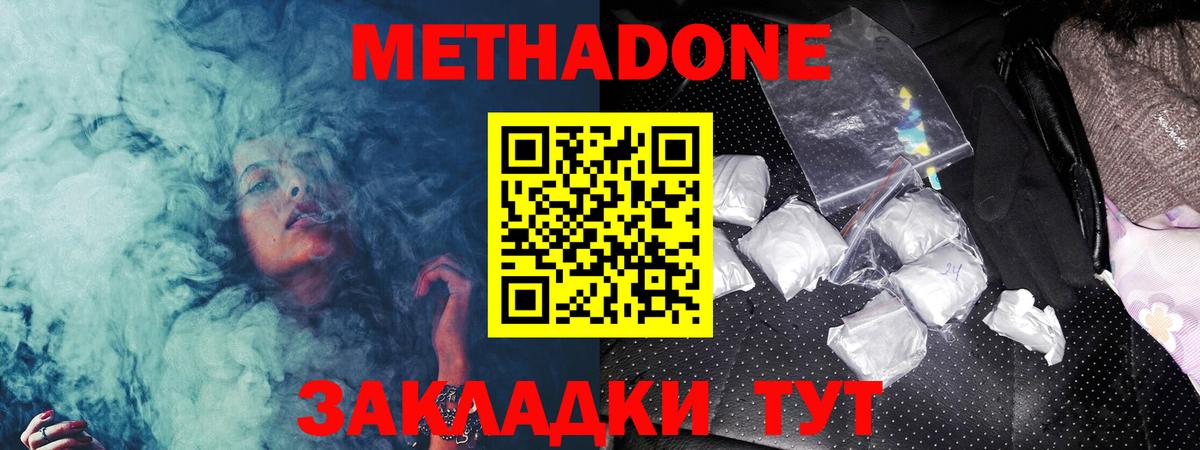 Метадон кристалл  МЕТАДОН methadone  Обнинск  Вход с VPN 