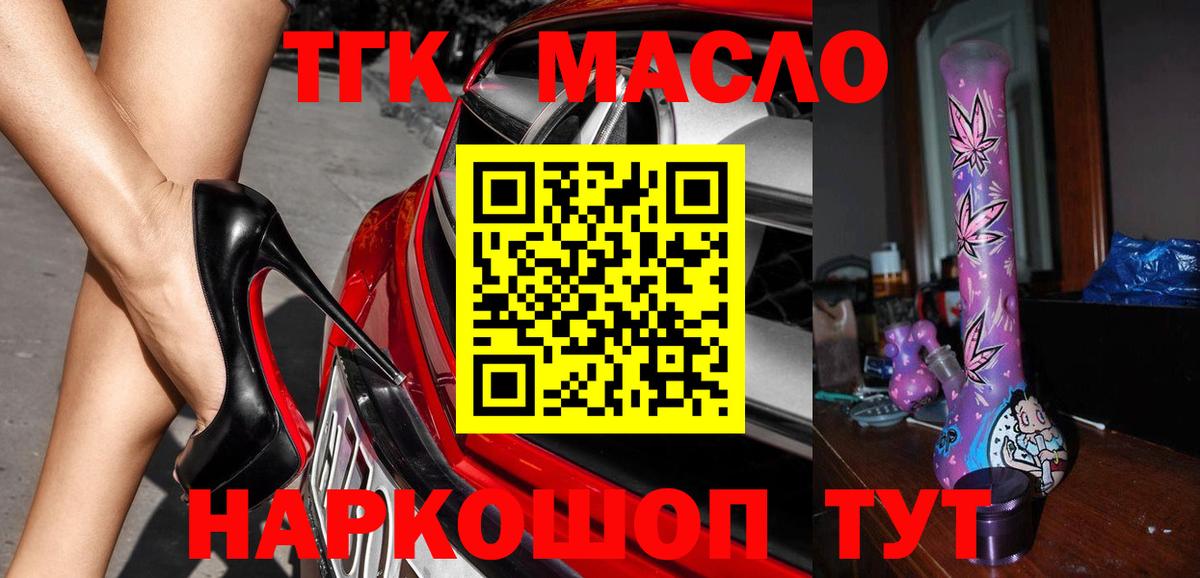 ТГК THC oil  Дистиллят ТГК вейп  Вход с VPN  Обнинск 